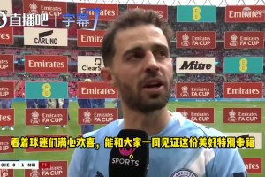 B席：瓜迪奥拉重塑我的足球认知，不舍曼城生涯落幕。
